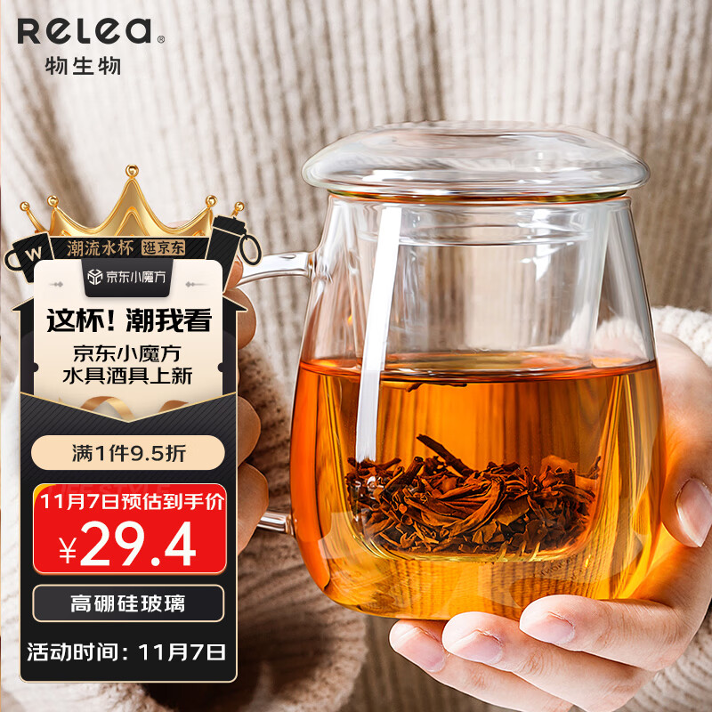物生物（RELEA）茶杯男女士茶水分离杯玻璃杯带过滤水杯办公泡茶杯子耐高温花茶杯怎么看?