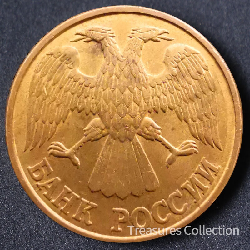 满30 俄罗斯1卢布1992年版双头鹰直径20.5mm外国硬币外币