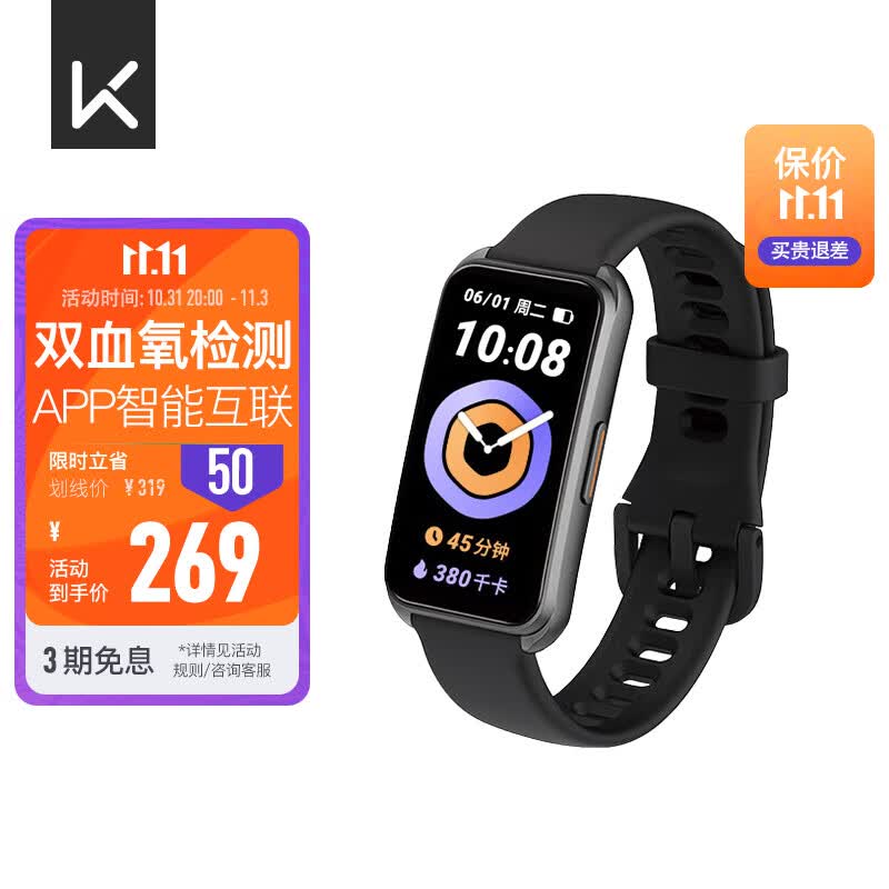 Keep智能运动手环B4 健身血氧心率睡眠监测自律手环 夜跑黑高性价比高么？