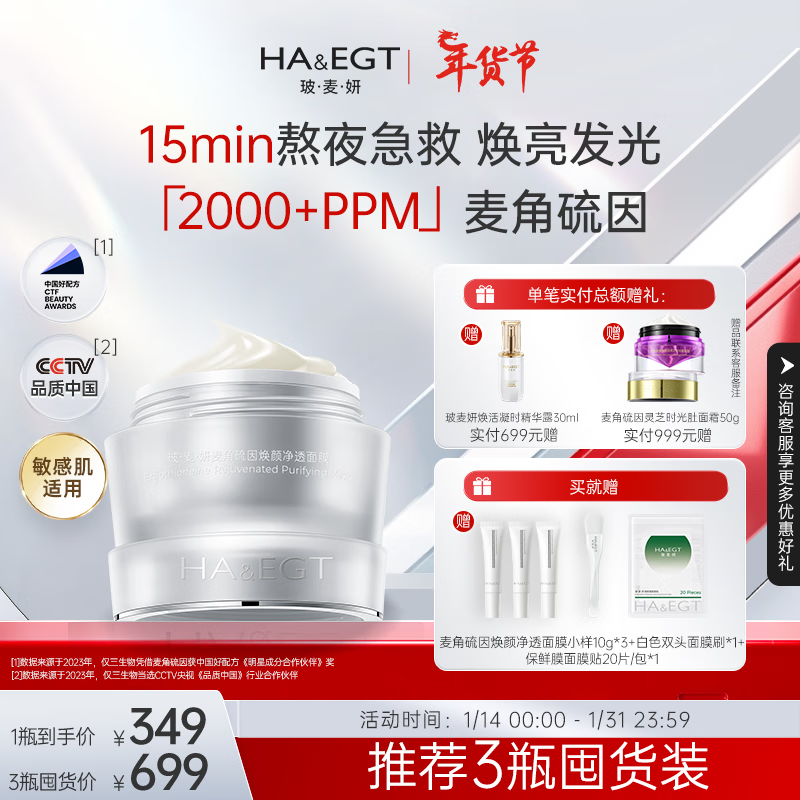 玻·麦·妍麦角硫因焕颜净透涂抹面膜抗皱紧致舒缓保湿 50g尝鲜装（1个月用量） 50g