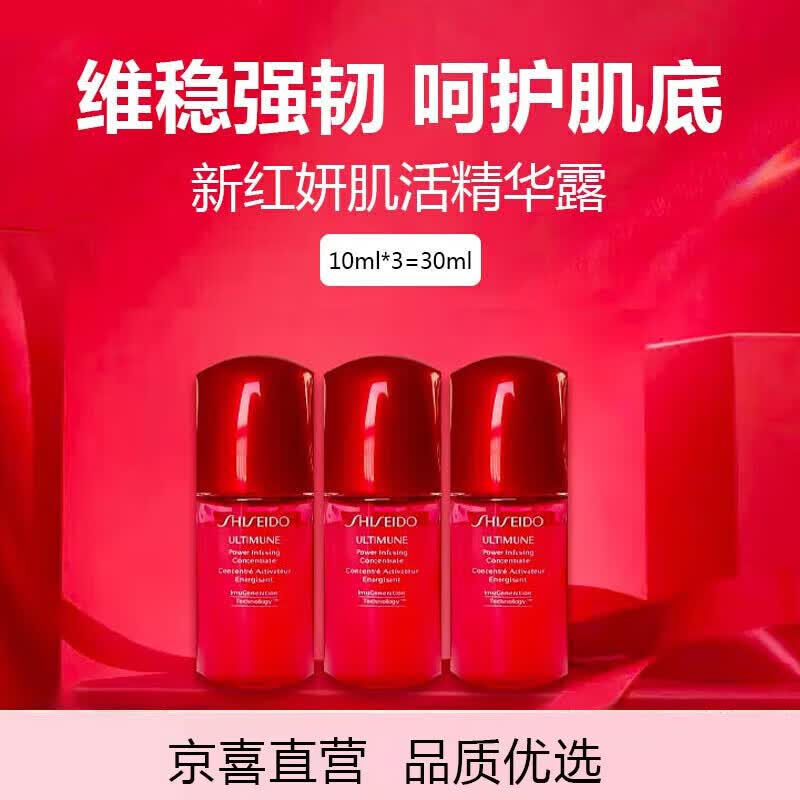 资生堂新红妍肌活精华露 10ml*3怎么样,好用不?