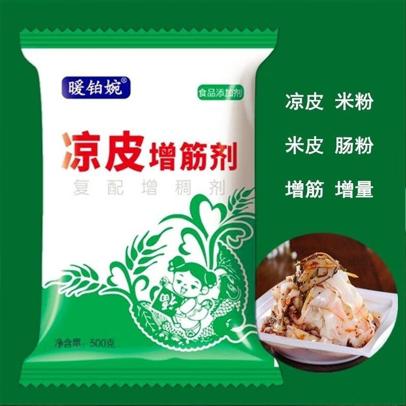 暖铂婉凉皮增筋剂细粉米线米皮凉粉凉皮筋食品级添加剂凉皮专用胶食用