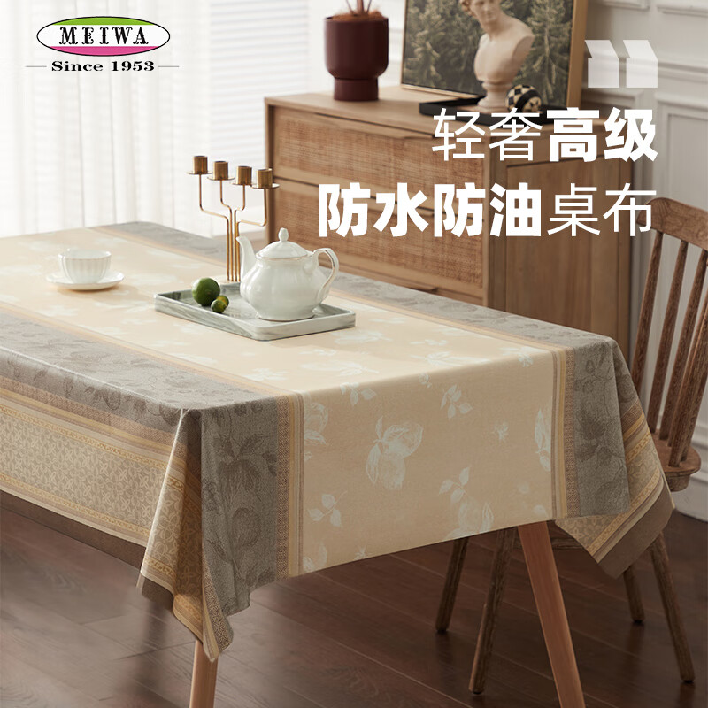 MEIWA桌布 防水防油免洗欧式高级感长方形台布茶几布 135*180cm 塞纳河