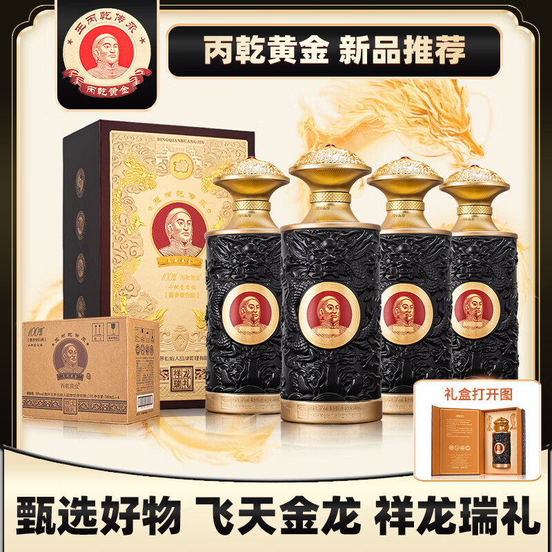 丙乾黄金纯粮酒 百年茅香祥龙瑞礼 龙年生肖纪念酒 小批量勾调 酱香型白酒 53度 500mL 4瓶 整箱装