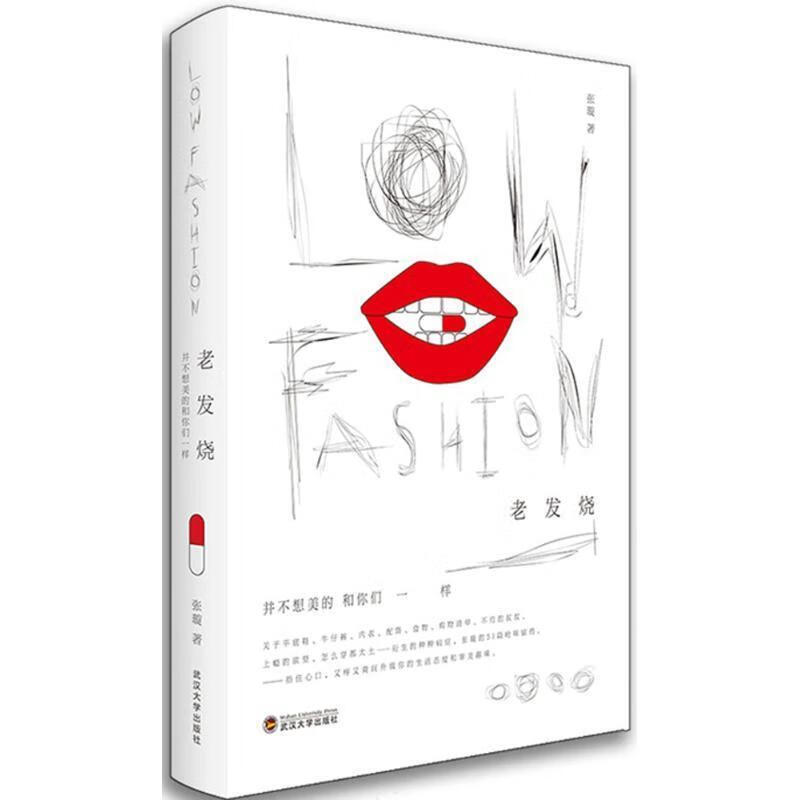 low fashion:老发烧:并不想美的和你们一样