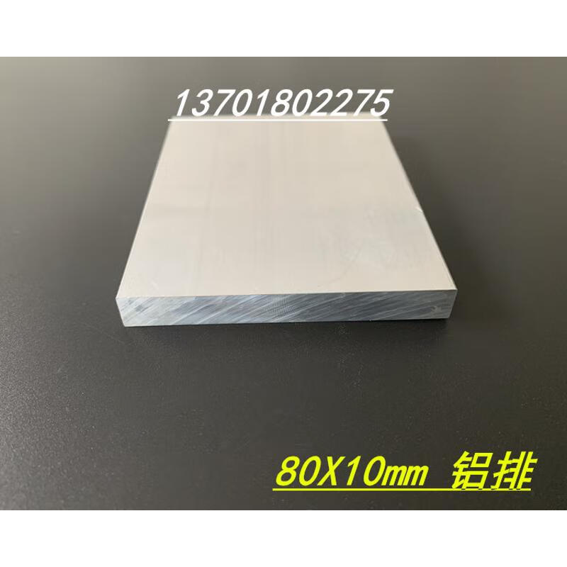 霸剛80*10mm扁鋁 6063鋁排 鋁合金扁鋁80X10mm一字型扁鋁 硬鋁鋁排  硬鋁鋁排