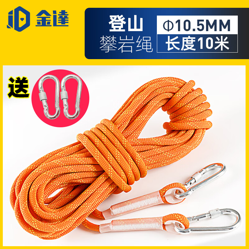 【尾货】金达攀岩登山绳攀冰救援绳保险绳户外装备应急救生绳索高空