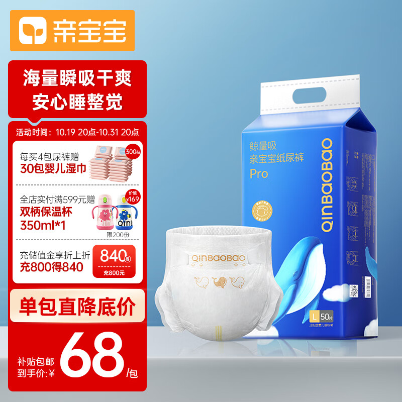 亲宝宝鲸吸Pro纸尿裤 L50片(9-14kg) 大号婴儿尿不湿 弱酸亲肤透气怎么看?