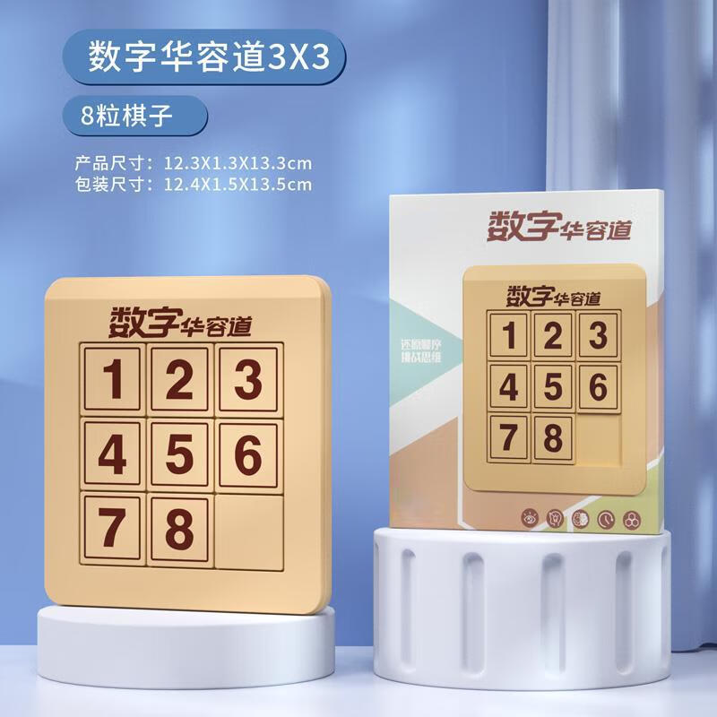 滑动拼图儿童数独智力8一12岁数学玩具 3x3加厚-磁力版8粒送收纳袋