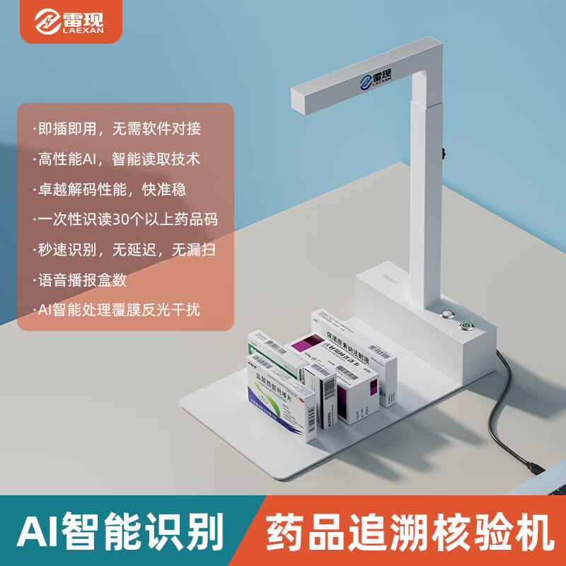 雷现K6药品溯源机AI智能扫描机医院门诊药店医保系统专用追溯机高拍仪出库仪扫描仪 K6溯源核验机