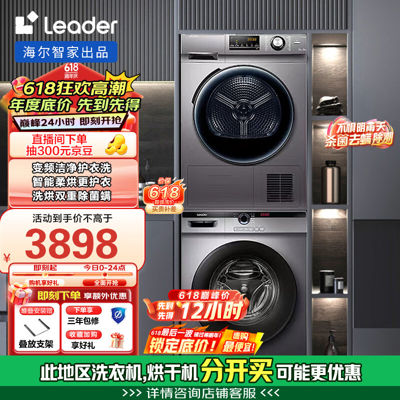 LeaderǼҳƷϴװ 10KGͲϴ»ȫԶ+ȱúɻ  @G10B22SE+@TG10076S 2399.5Ԫ