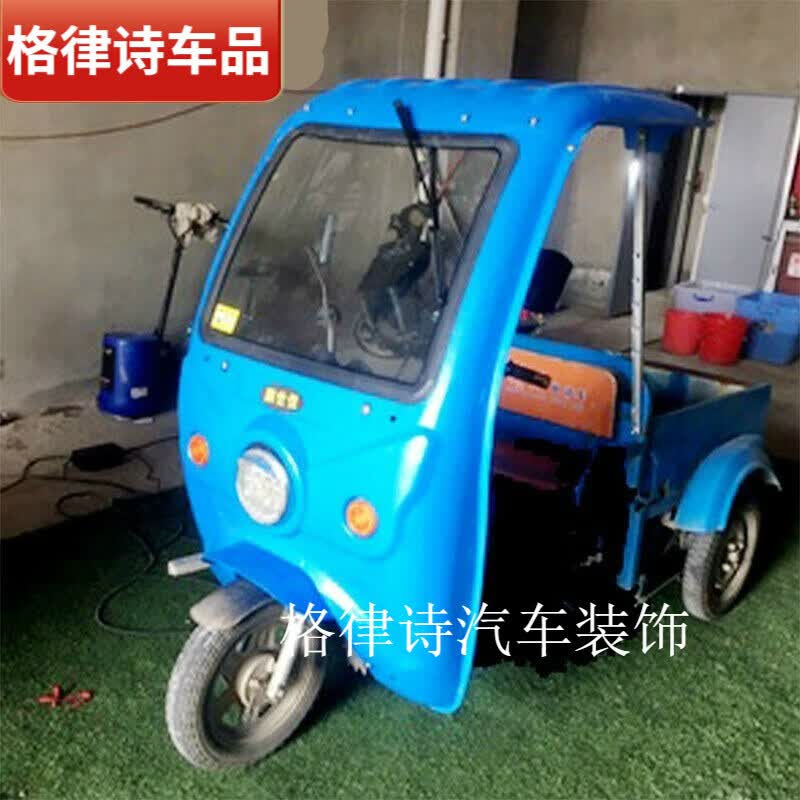 默然诺尔电动三轮车车棚雨棚雨篷驾驶室前车头棚电瓶车蓬塑料前挡风