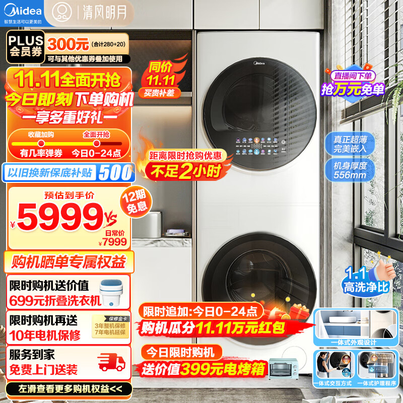 美的（Midea）1.1洗净比清风明月10KG变频滚筒洗衣机全自动热泵烘干机超薄全嵌洗烘套装智能家电 MGH20VE5属于什么档次？