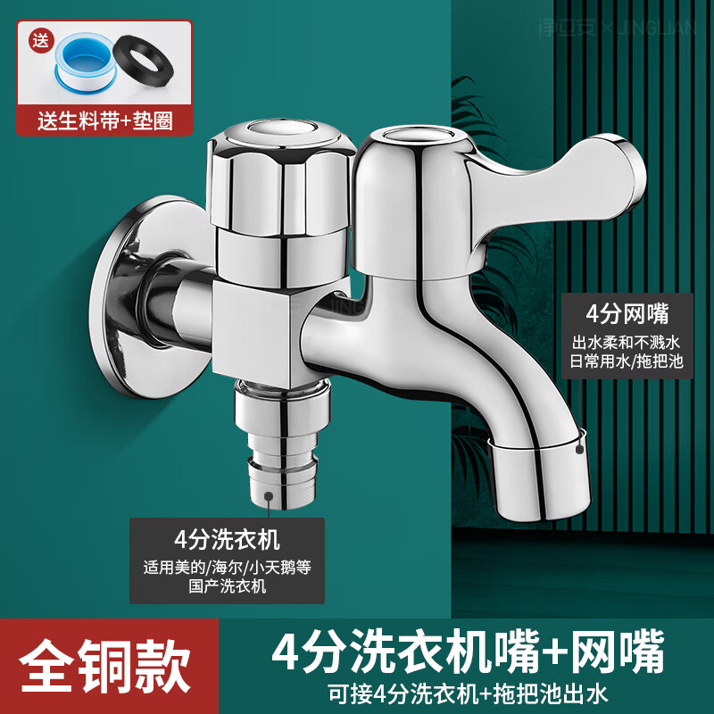 净立安洗衣机全铜水龙头一进二出双头双开双控一分二接头双出水家用