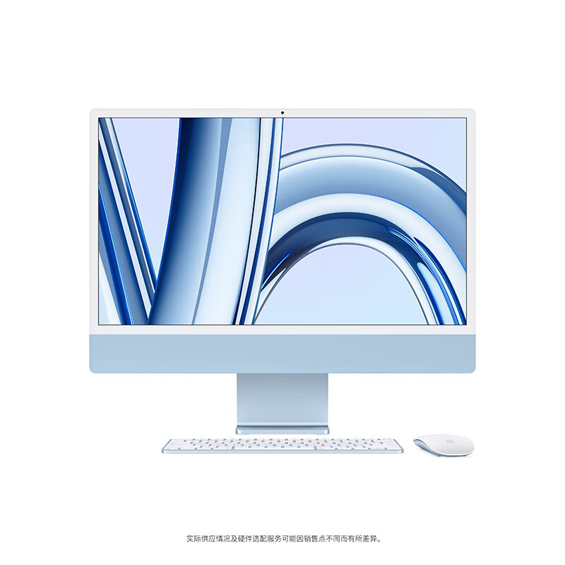 Apple iMac 24英寸 蓝色 4.5K屏 8核M3芯片(10核图形处理器) 8G 256G SSD 一体式电脑主机MQRQ3CH/A【CES】