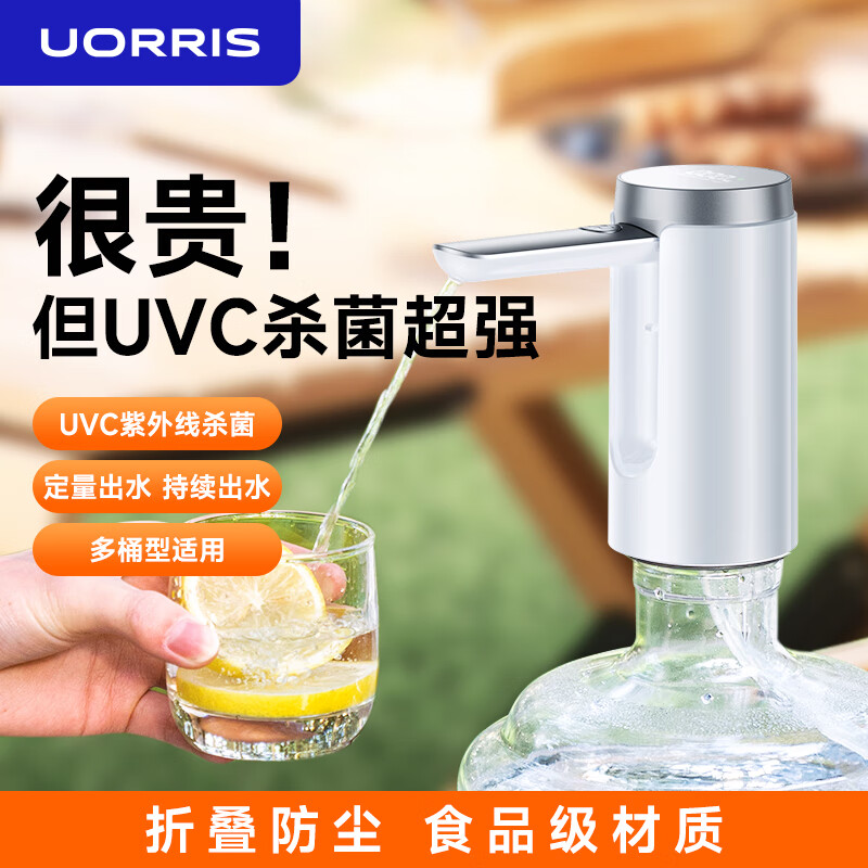 UORRIS德国欧瑞氏桶装水抽水器 杀菌电动上水器 家用矿泉纯净水饮水机自动抽水机取水器压水器 珍珠白 UVC强效杀菌丨食品级材质丨5550mWh大容量