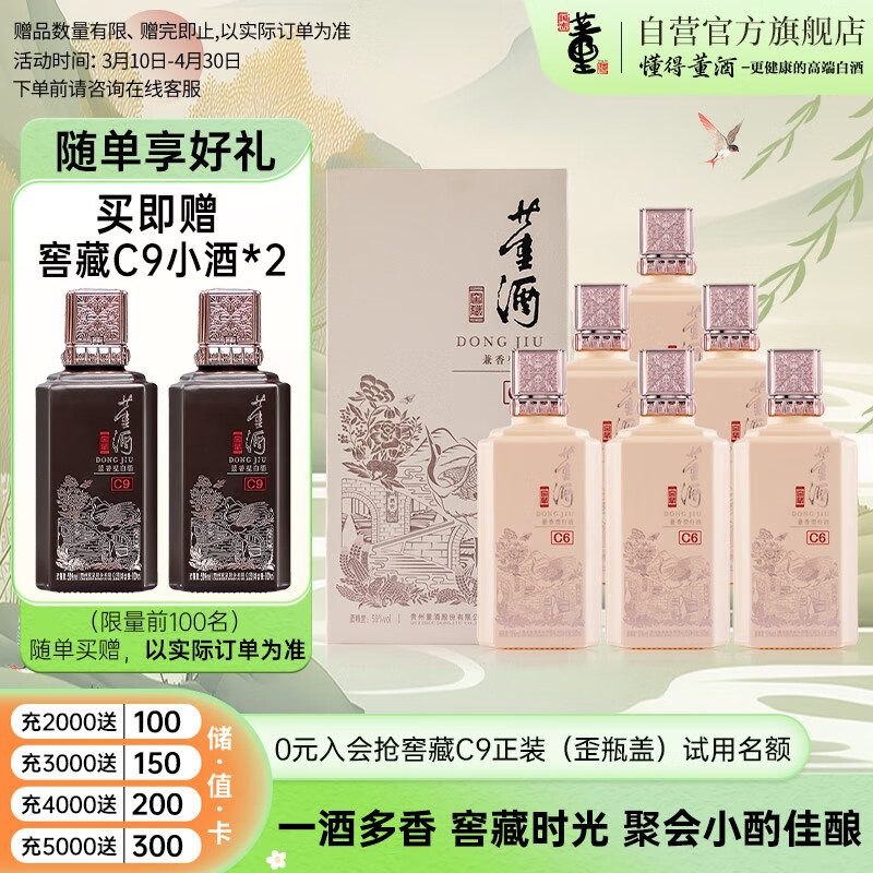 董酒 窖藏C6 董酱兼香型白酒 50度 500ml*6瓶 整箱装