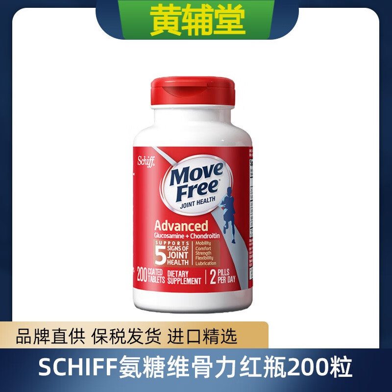 【黄辅堂】schiffmovefree氨糖维骨力红瓶200粒