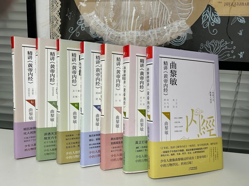 曲黎敏精讲黄帝内经1-7( 套装7册)
