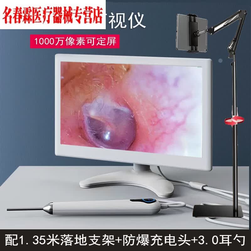 牙科用传递窗 医用 10寸高清可视耳镜1000万像素内窥镜采耳耳鼻喉耳窥