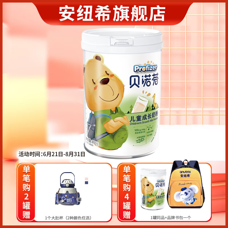 安纽希贝诺芬儿童成长奶粉学生3-14岁配方奶粉 800g*1罐