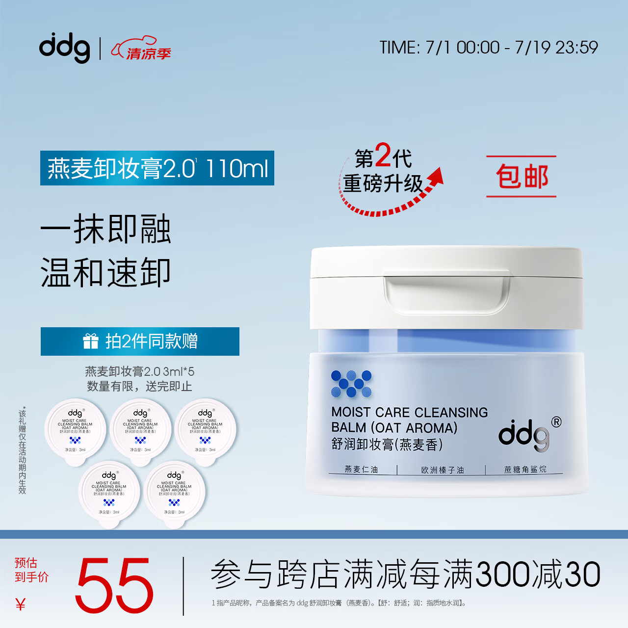 ddg 燕麦卸妆膏2.0眼唇温和清洁易乳化不糊眼敏感肌易冲洗110ml