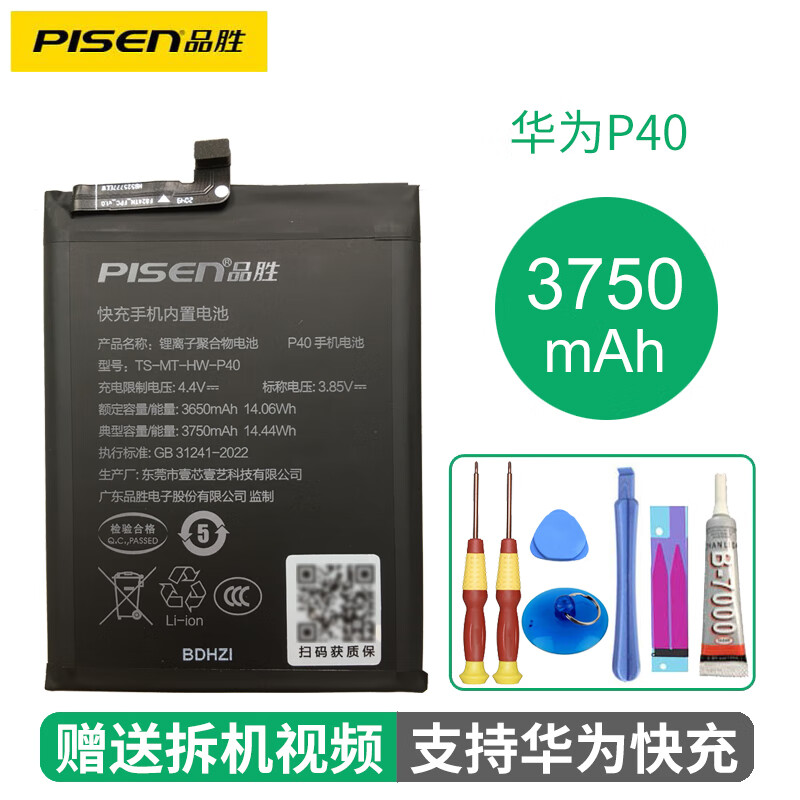 品胜（PISEN） 华为P系列手机电池 P40电池ANA-AN00#3650mAh