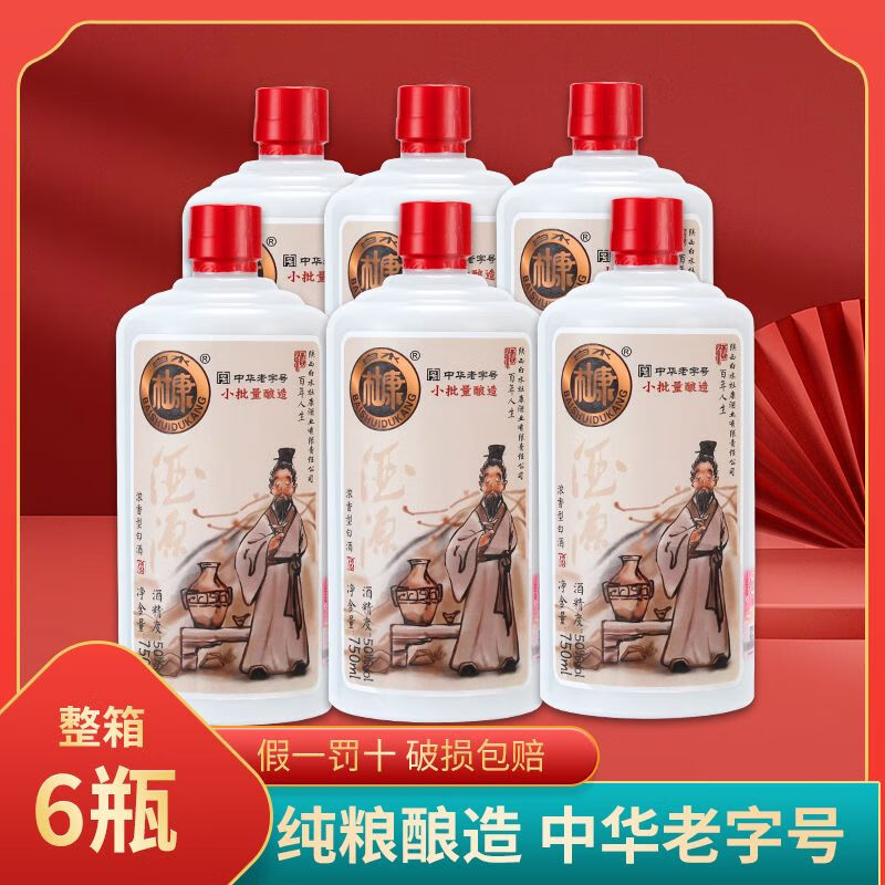 白i杜康酒50度浓香型国产白酒纯粮食酒一斤半750ml*6瓶整箱 50度整箱6