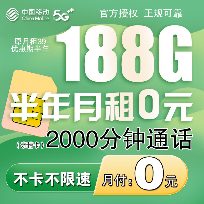 中国移动流量卡移动卡5g电话卡无限速纯流量上网卡手机卡流量卡学生卡不限速低月租 【牡丹卡】0元188G全国流量+本地归属+自选靓号