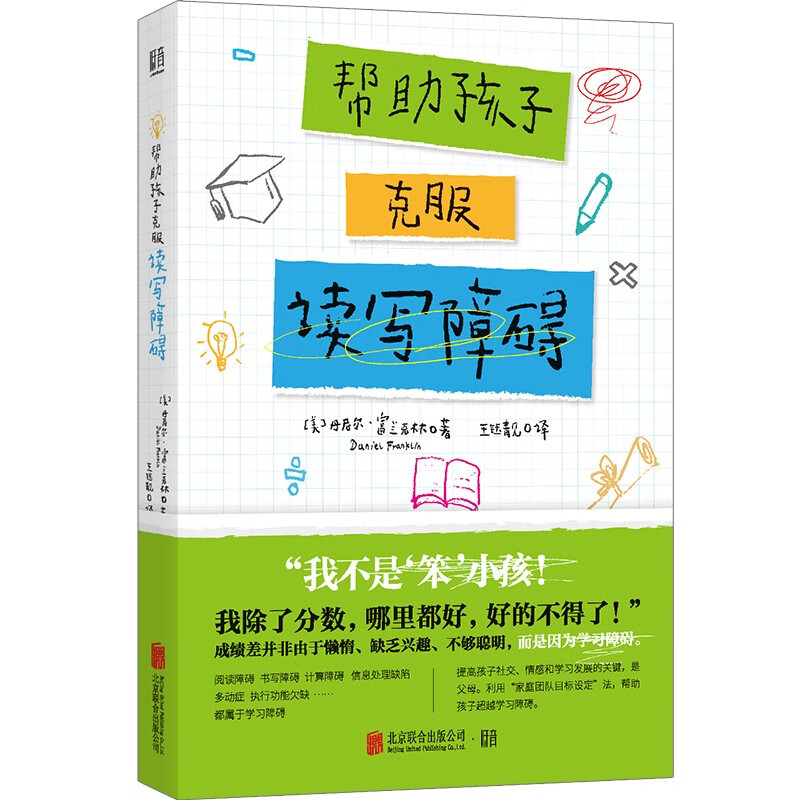 帮助孩子克服读写障碍详情图