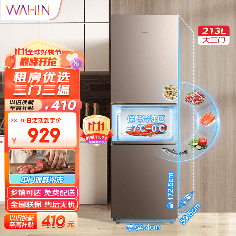 华凌冰箱213升三门冰箱节能低音三门三温低温补偿小型家用租房冷冻冷藏小冰箱BCD-213TH 摩卡金怎么看?