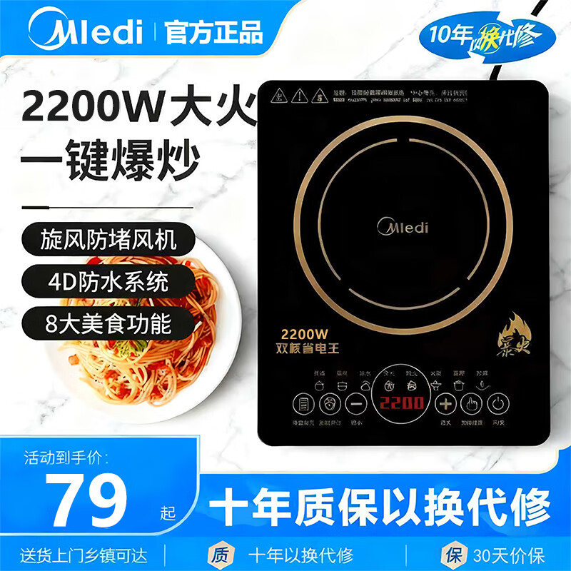 comfee美的多采电磁炉2026新款5000W大功率电磁炉聚能凹面5档调节定时猛火爆炒电磁炉 2200W【猛火平面】单机