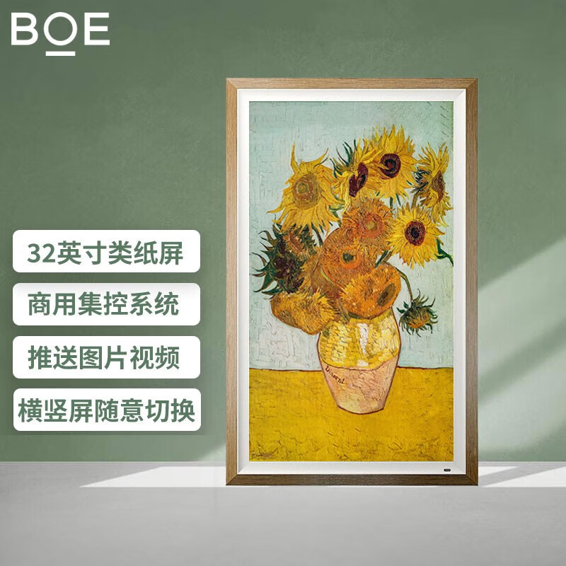 BOE 京东方画屏 商务显示器 电子数码相框 适配智能网络电视盒子 APP云享世界名画 无损伽马 32英寸 P1（商用版）