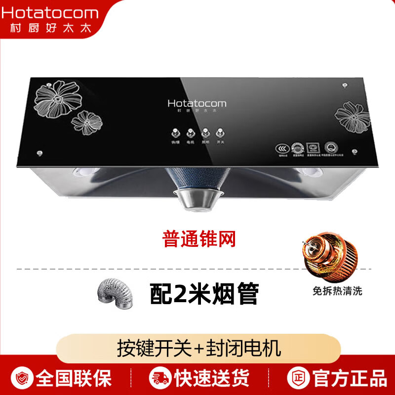 厨房小型小尺寸老式抽烟机脱排 【锥网】机械按键 自动清洗 2米烟管