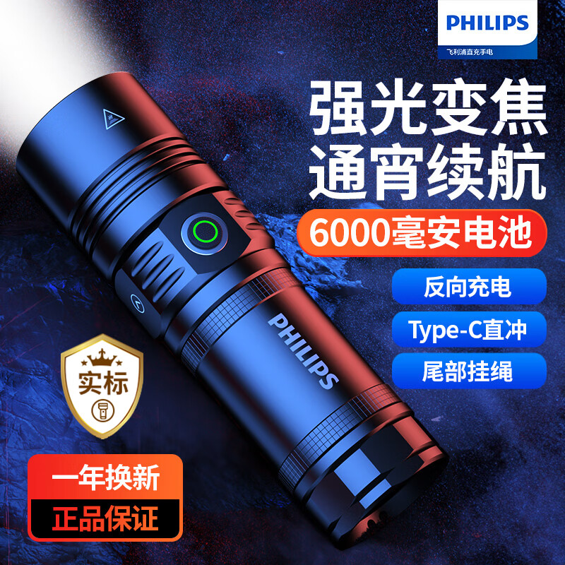 飞利浦（PHILIPS）手电筒强光手电超亮变焦远射超长续航野外生存照明应急灯SFL5355