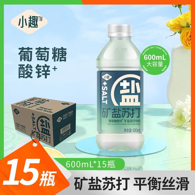 小趣苏打水饮料 无汽 葡萄糖酸锌矿盐苏打水 600ml*15瓶 整箱装