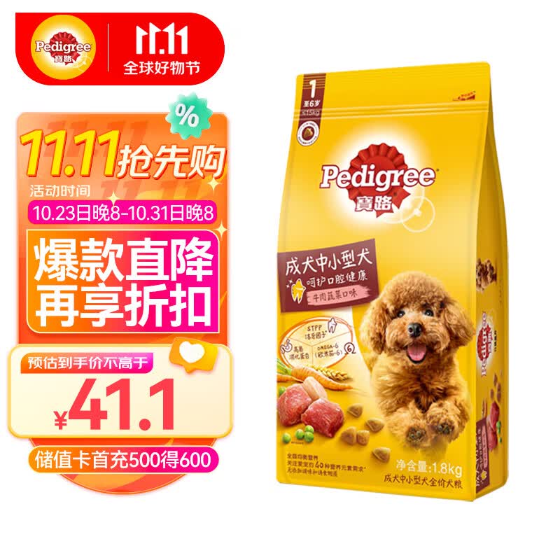 宝路成犬狗粮1.8kg牛肉味全价粮中小型犬泰迪茶杯犬柯基怎么样,好用不?