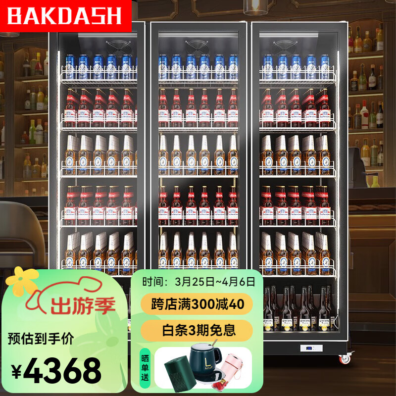 BAKDASH全屏冷藏展示柜商用冰柜冷藏展示柜酒水风冷保鲜柜超市便利店冰箱立式饮料柜啤酒柜 升级款 | 三门 | 1860*600*2010