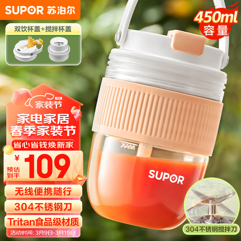 苏泊尔（SUPOR）榨汁机随行杯 无线便携式充电果汁机 易清洗电动水果原汁机料理机粉色小型果汁杯 JC350P