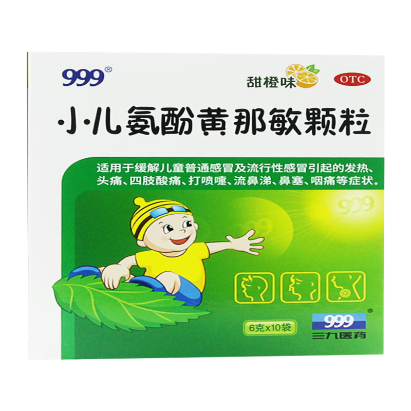 999 小儿氨酚黄那敏颗粒10袋 儿童普通感冒打喷嚏流涕鼻塞 一盒装