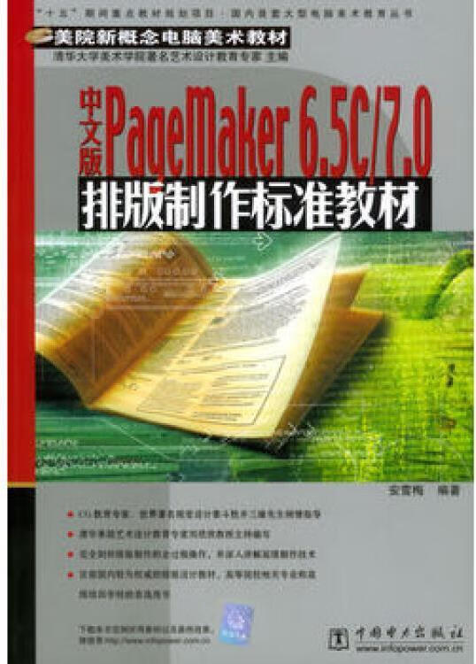 中文版pagemaker 6.5c/7.