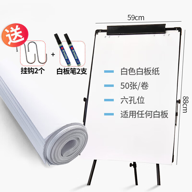 50张白板纸59x88cm白板写字板挂纸夹纸撕式草稿纸a1一次性白板用 白色