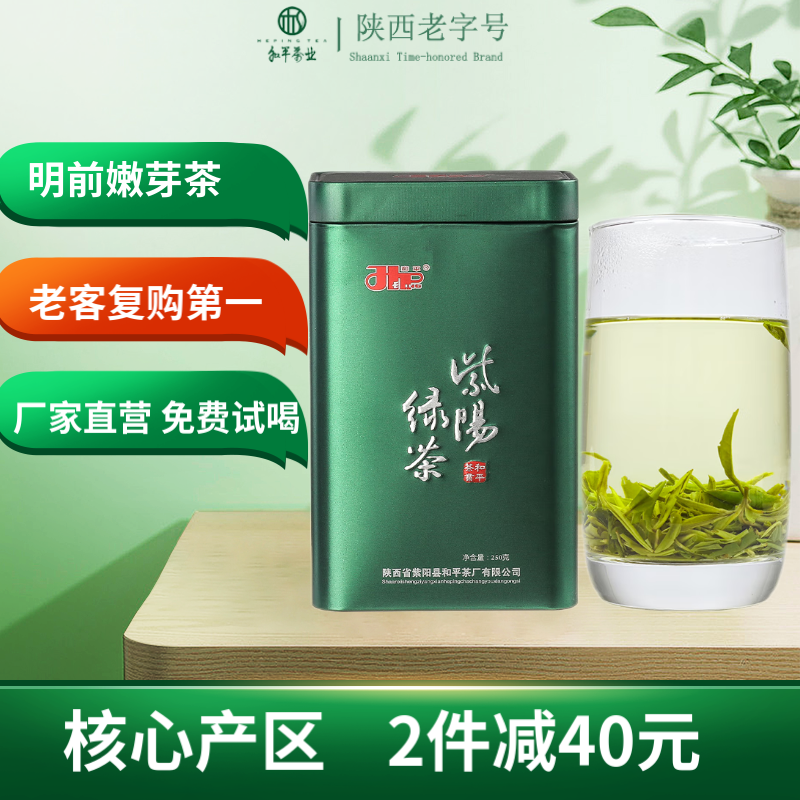 和平（heping） 2024新茶现货 明前一级紫阳绿茶 紫阳富硒茶产区 春茶嫩芽茶250g