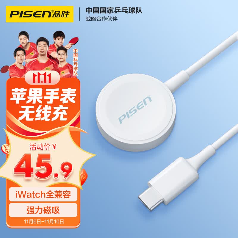 品胜苹果手表无线充电器iwatch磁吸底座magsafe手表充电线适用AppleWatchS9/8/7/6/5/4/3/Ultra2/SE1米高性价比高么？