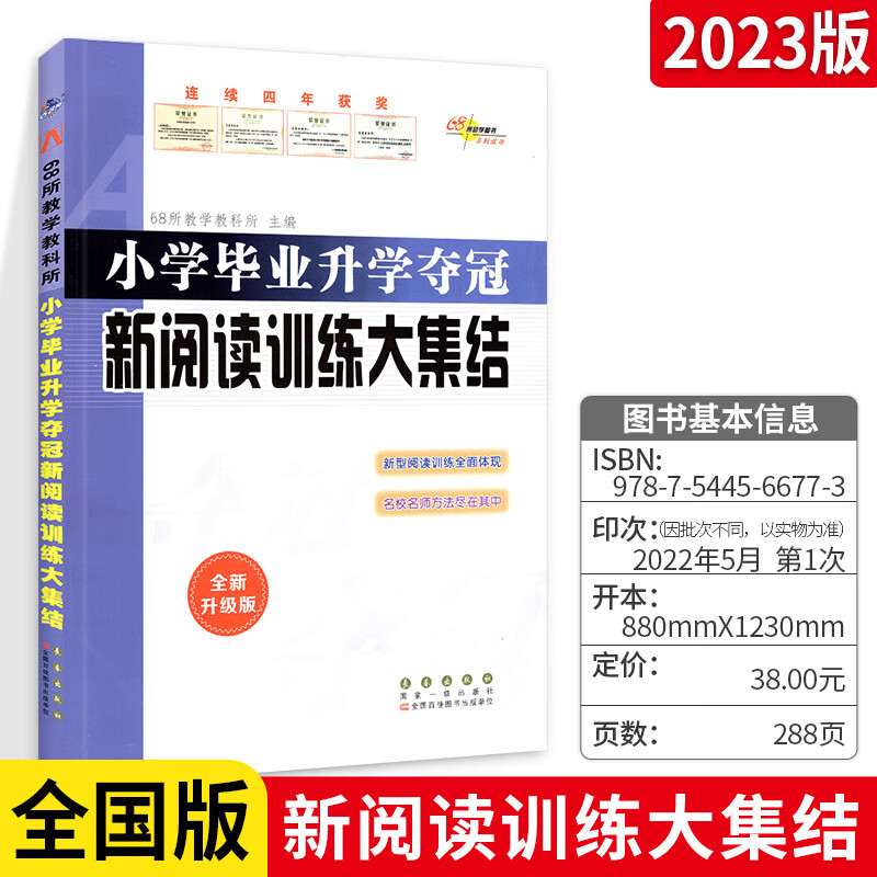 【严选】小升初语文作文素材 优秀作文 阅读训练 古诗文 字词句 成语 名著 小学通用 【全国版】小升初语文优秀作文大集结