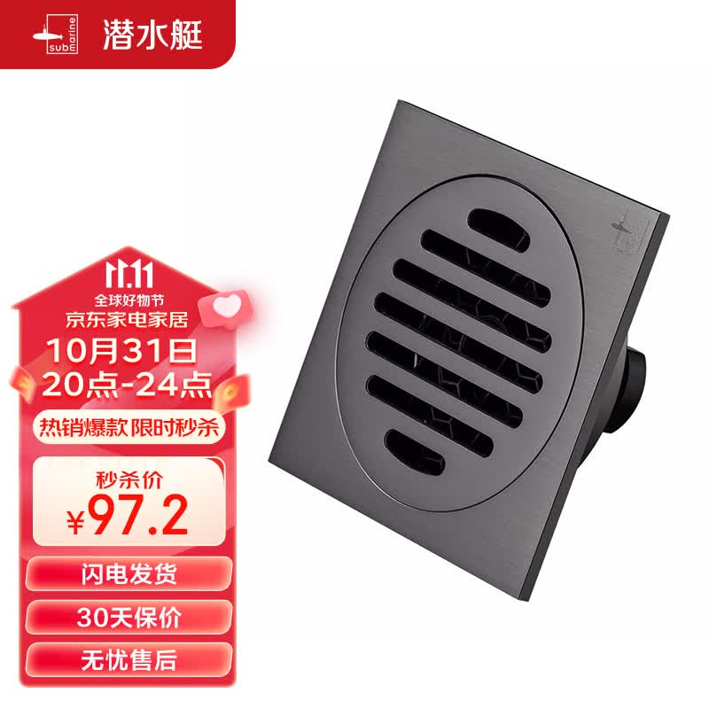 潜水艇（Submarine）MTF40-10黄铜镀镍枪灰色拉丝面超薄防臭地漏 干湿区地漏40管径高性价比高么？