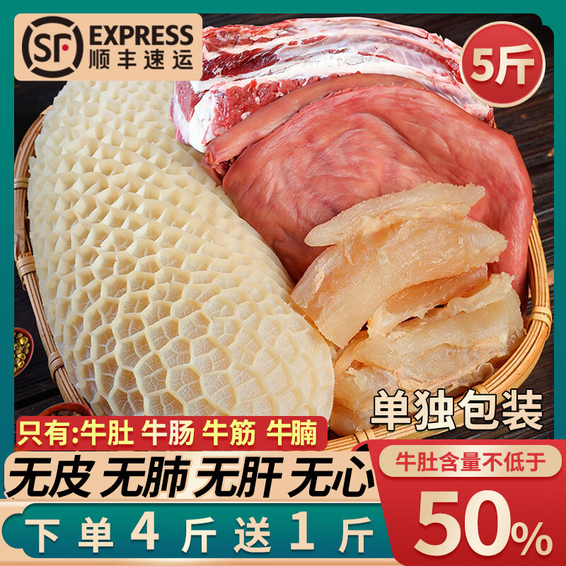 羊秀牛壮高品质牛杂半成品批发商用牛毛肚牛筋腩牛肠牛杂煲金钱肚非内蒙古 拍2斤（50%毛肚)送0.5斤