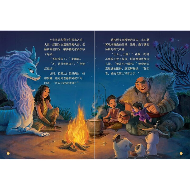 迪士尼大电影官方绘本 寻龙传说 迪士尼 著 儿童绘本