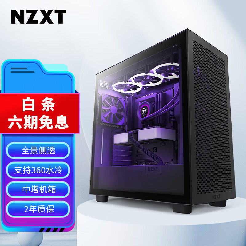 NZXT H7 FLOW 台式电脑机箱黑色 ATX中塔电脑主机箱台式侧透明DIY电竞水冷游戏机箱
