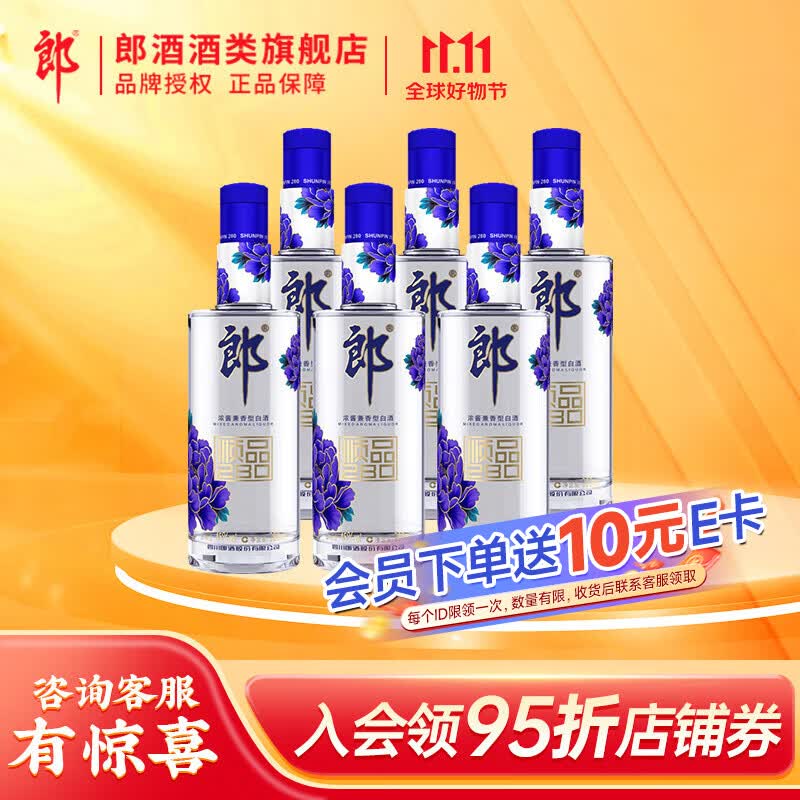 郎酒【保价11.11】 顺品郎 280蓝款45度兼香型光瓶白酒 280ml*6瓶怎么样,好用不?
